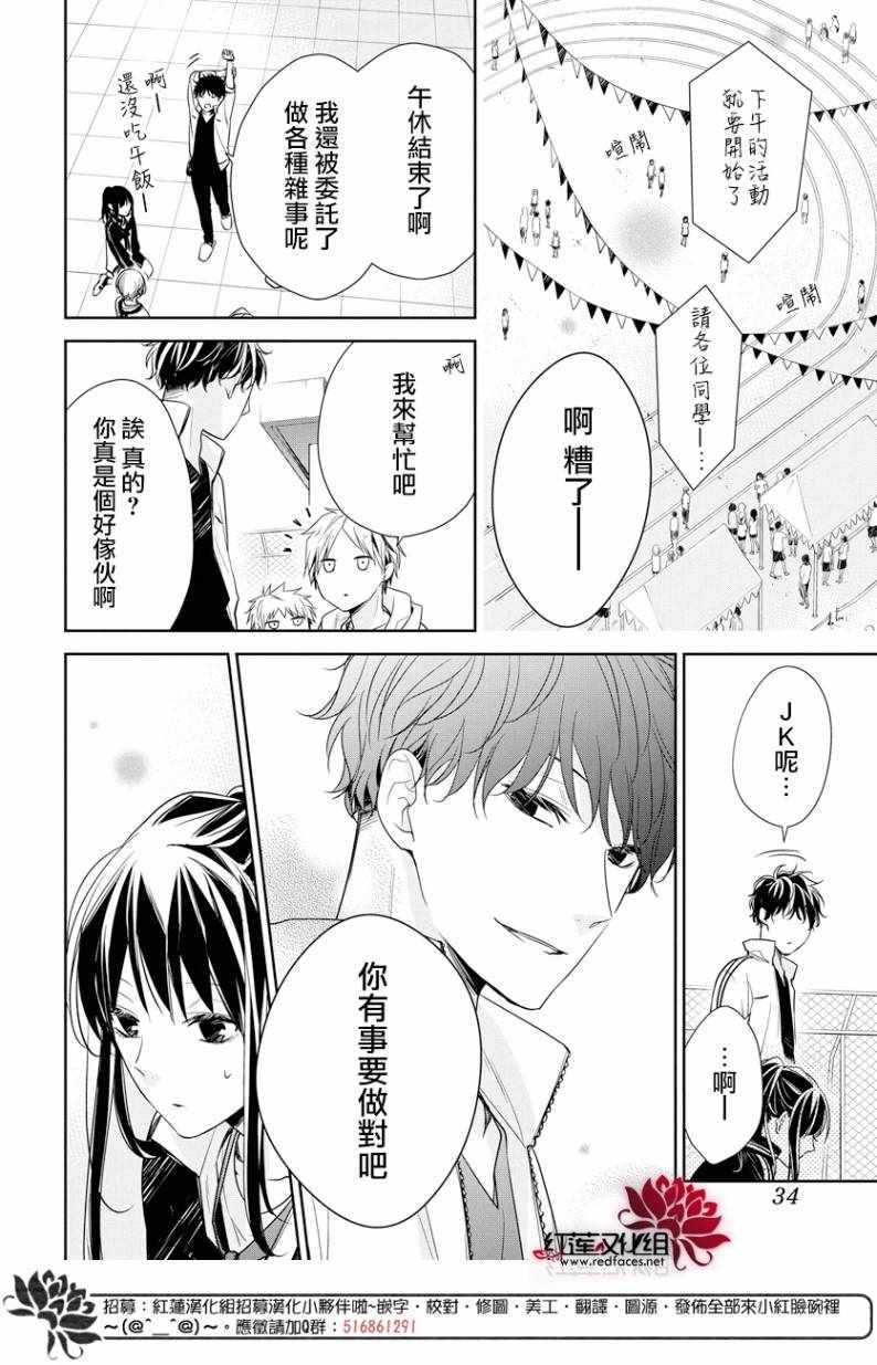 《堕落jk与废人老师》漫画最新章节第24话免费下拉式在线观看章节第【23】张图片