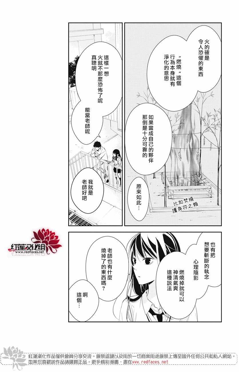 《堕落jk与废人老师》漫画最新章节第15话免费下拉式在线观看章节第【16】张图片