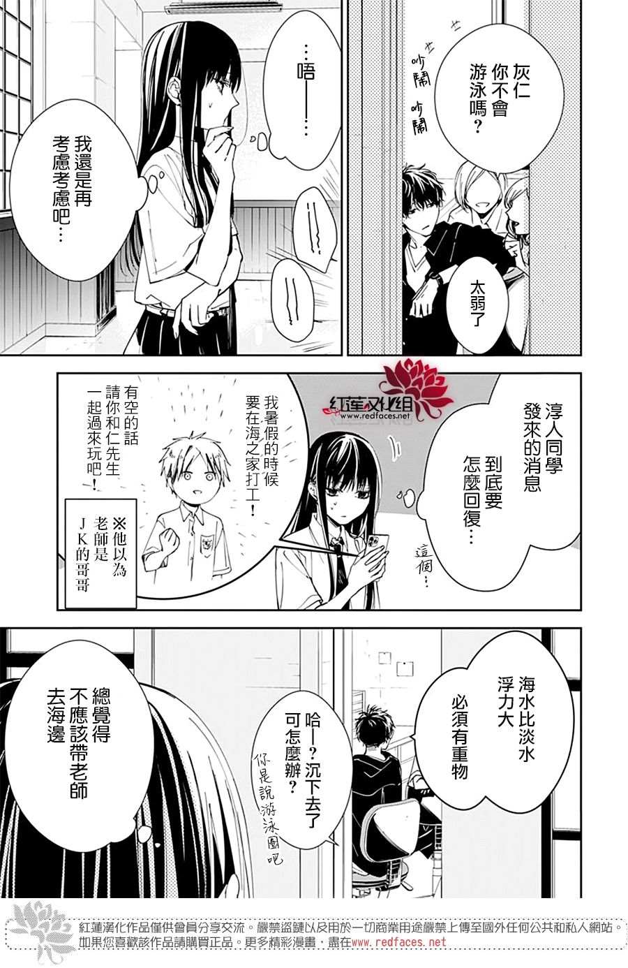 《堕落jk与废人老师》漫画最新章节第80话免费下拉式在线观看章节第【4】张图片