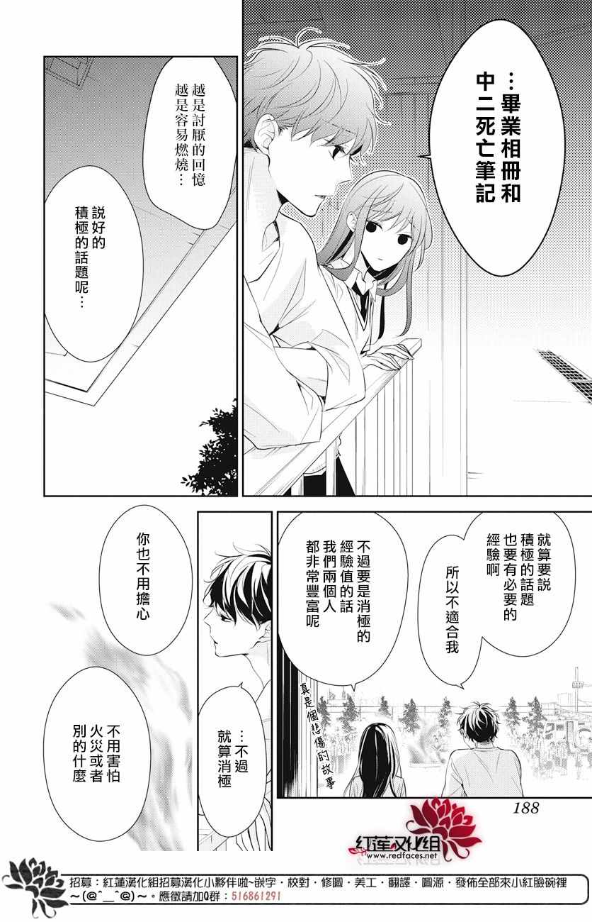 《堕落jk与废人老师》漫画最新章节第15话免费下拉式在线观看章节第【17】张图片