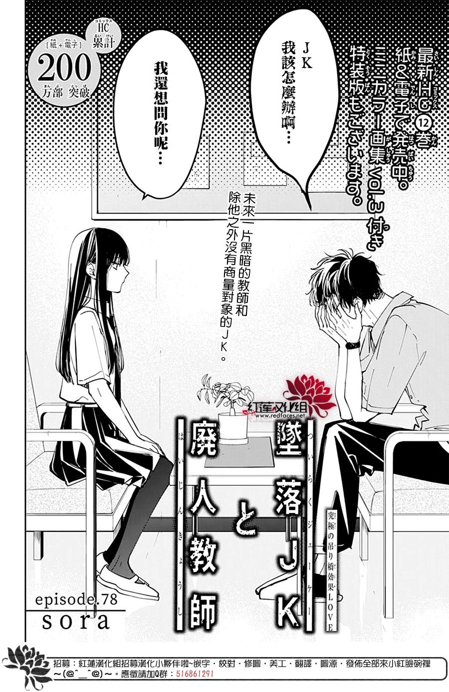 《堕落jk与废人老师》漫画最新章节第78话免费下拉式在线观看章节第【2】张图片