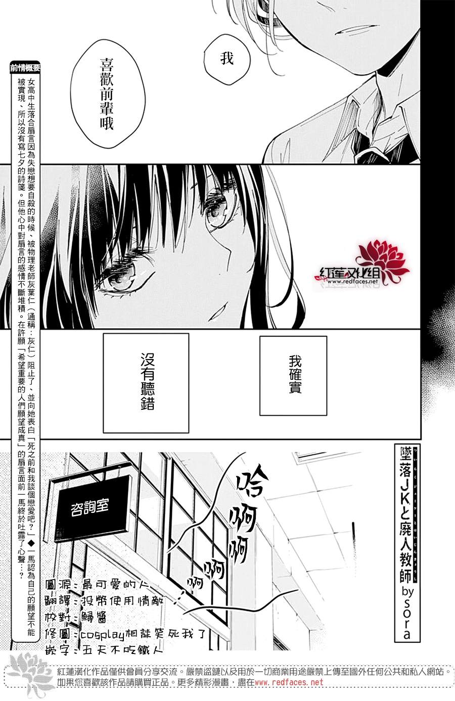 《堕落jk与废人老师》漫画最新章节第78话免费下拉式在线观看章节第【1】张图片