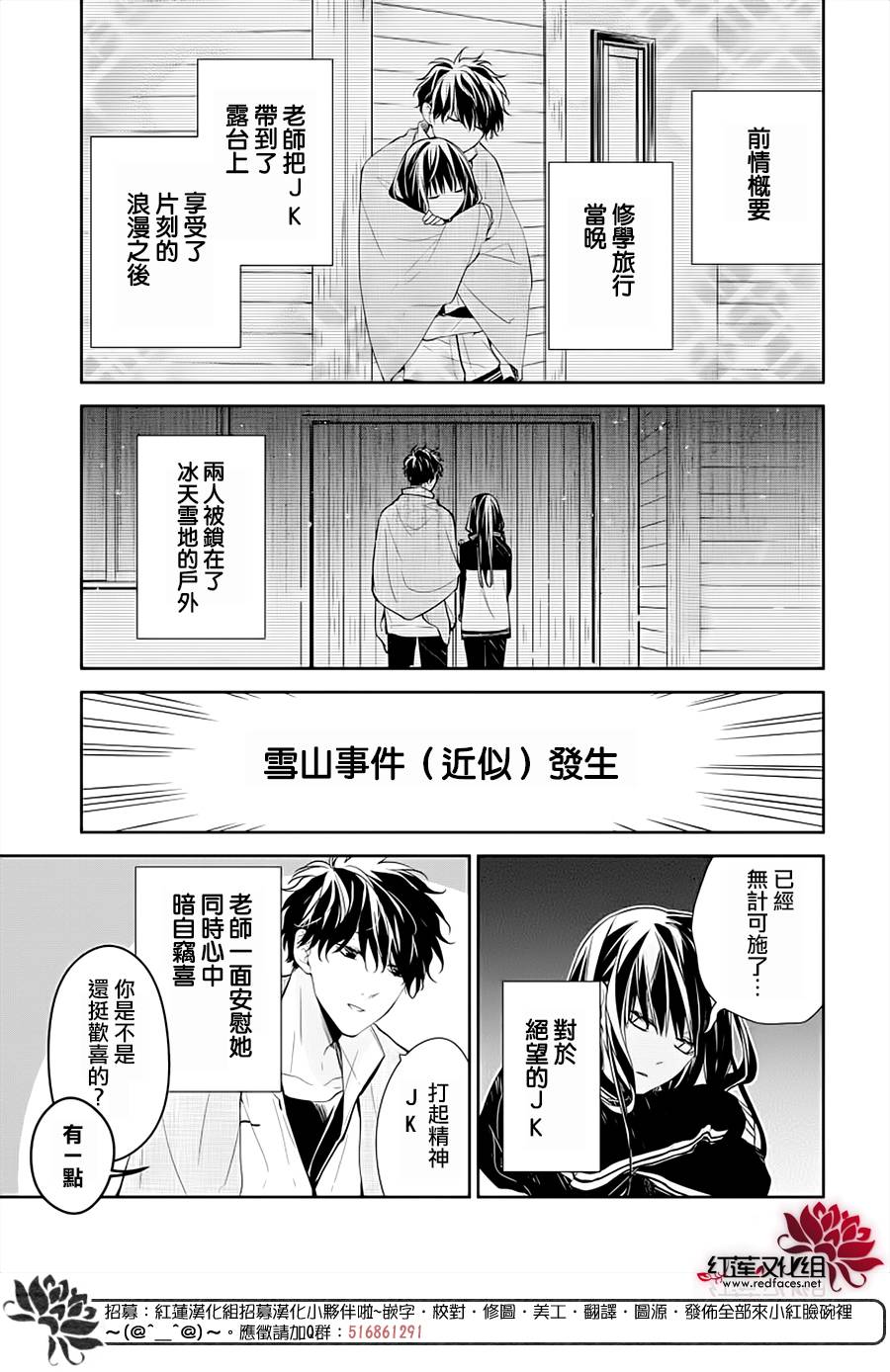 《堕落jk与废人老师》漫画最新章节第41话免费下拉式在线观看章节第【5】张图片