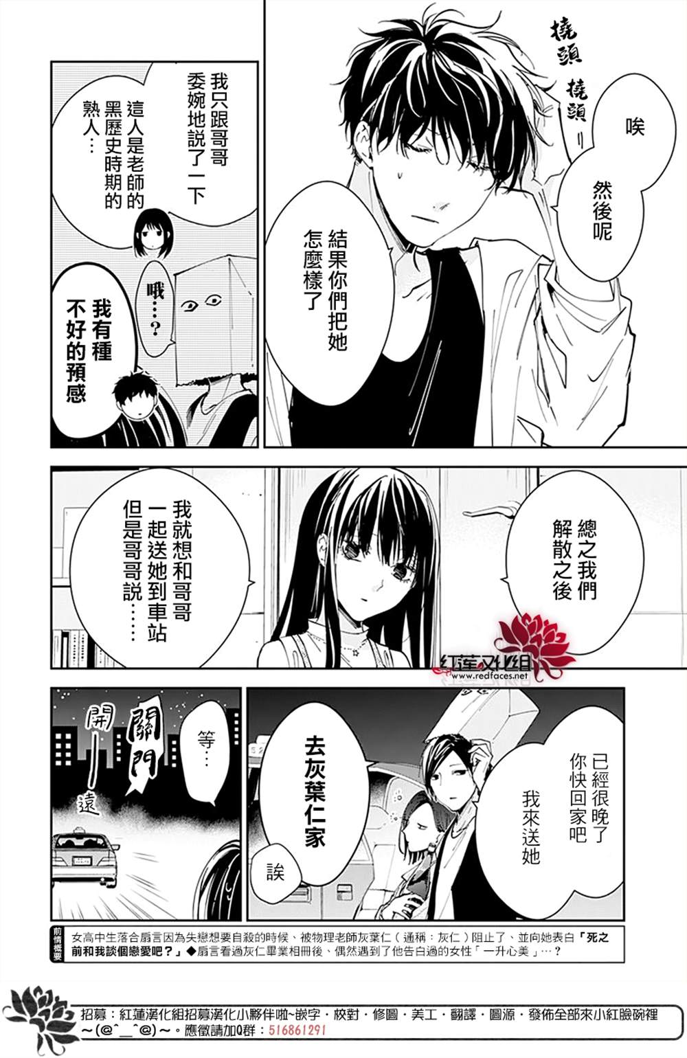 《堕落jk与废人老师》漫画最新章节第88话免费下拉式在线观看章节第【5】张图片