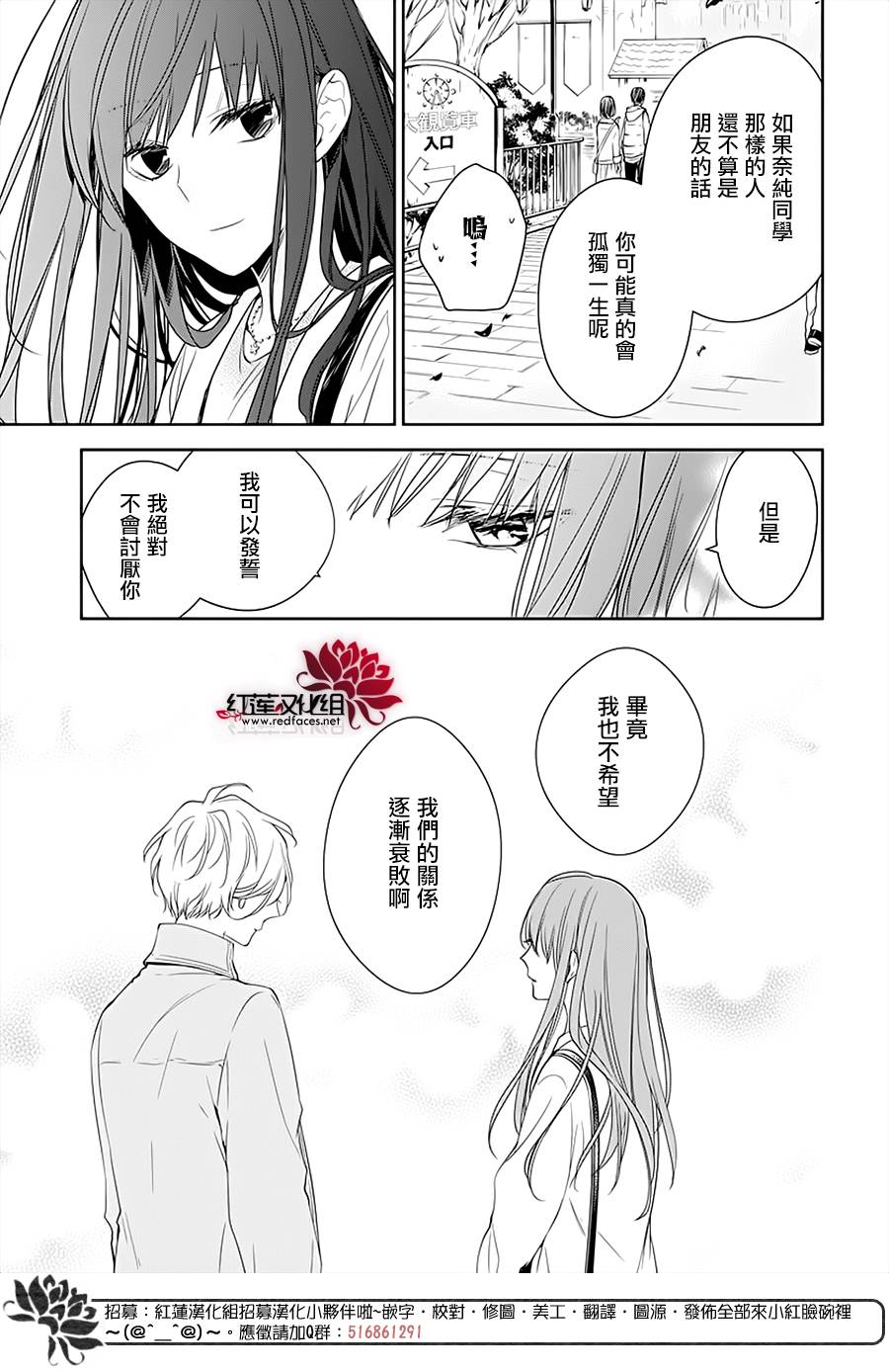 《堕落jk与废人老师》漫画最新章节第48话免费下拉式在线观看章节第【20】张图片