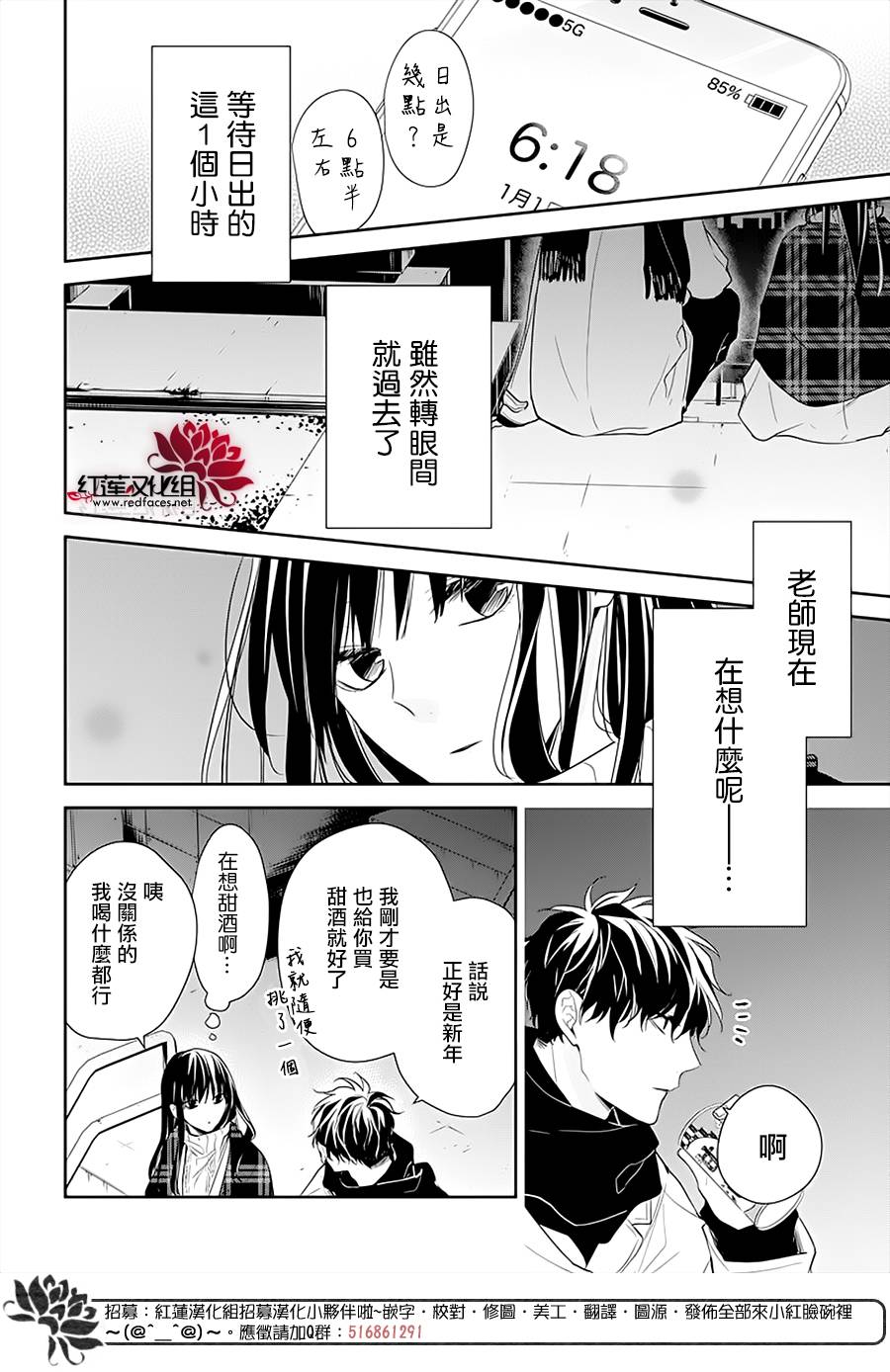 《堕落jk与废人老师》漫画最新章节第43话免费下拉式在线观看章节第【12】张图片