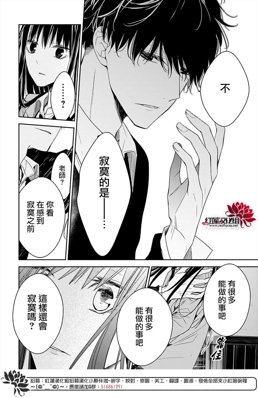 《堕落jk与废人老师》漫画最新章节第32话免费下拉式在线观看章节第【24】张图片