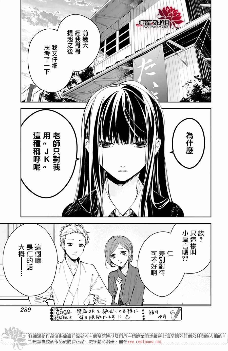 《堕落jk与废人老师》漫画最新章节第75话免费下拉式在线观看章节第【4】张图片