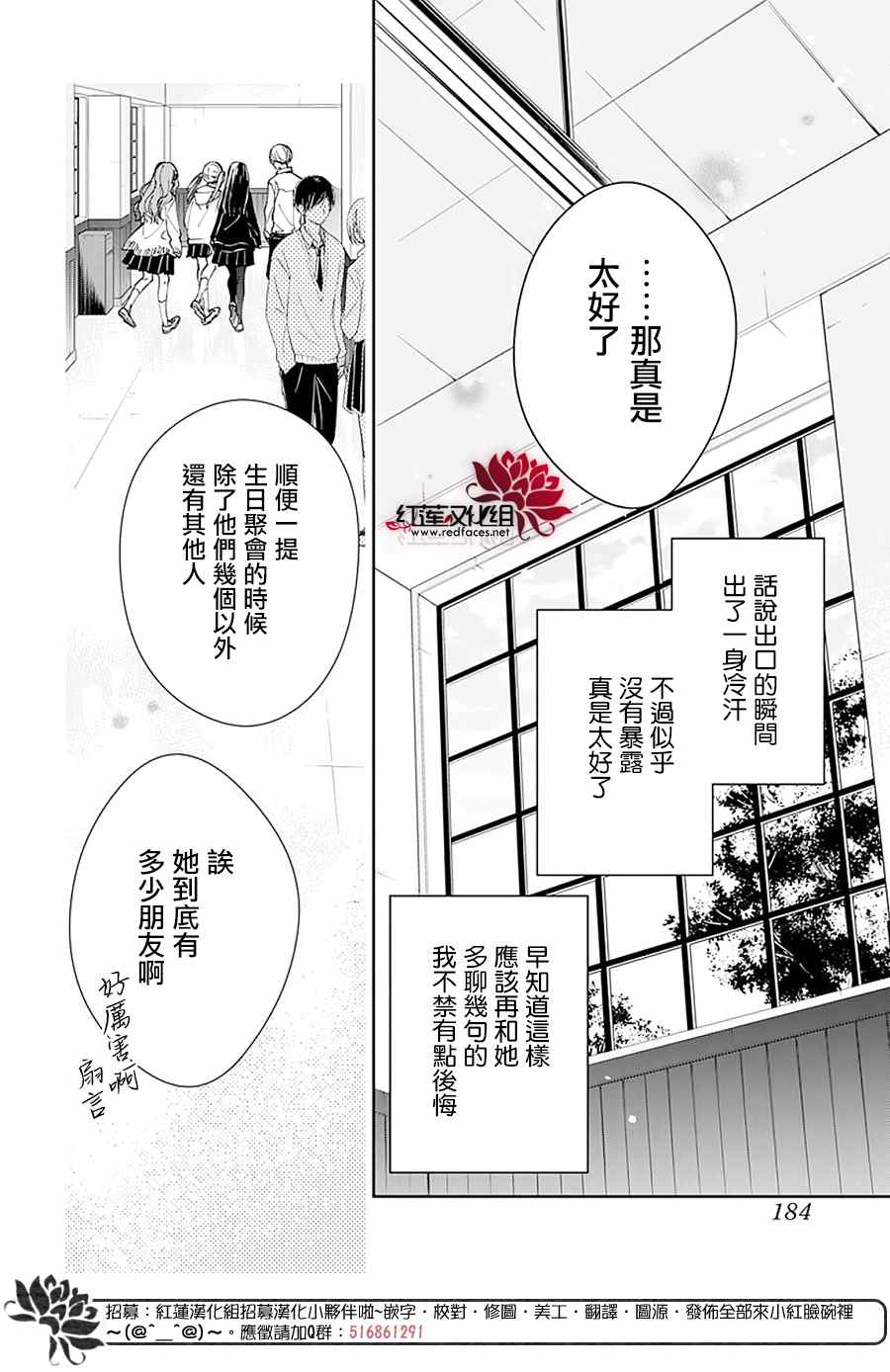 《堕落jk与废人老师》漫画最新章节第74话免费下拉式在线观看章节第【22】张图片