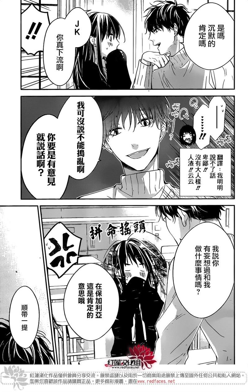 《堕落jk与废人老师》漫画最新章节第28话免费下拉式在线观看章节第【16】张图片