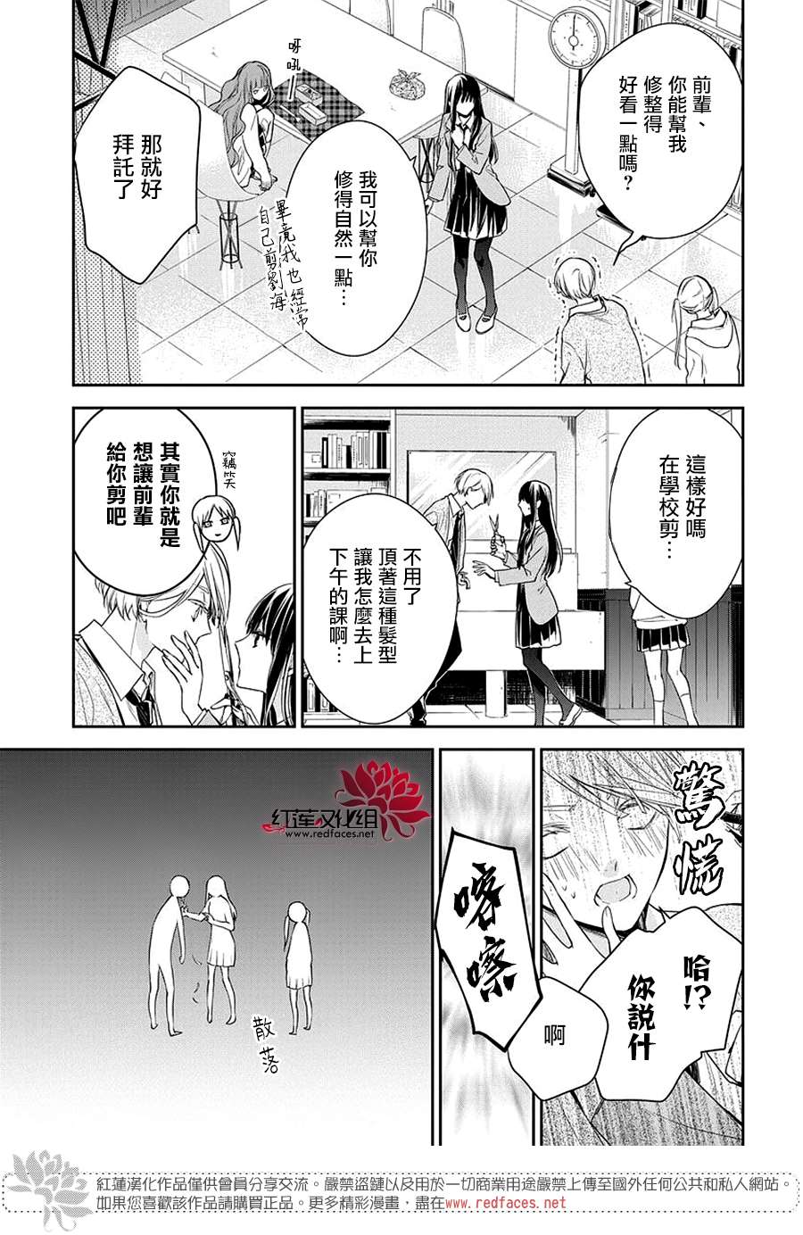 《堕落jk与废人老师》漫画最新章节第60话免费下拉式在线观看章节第【7】张图片