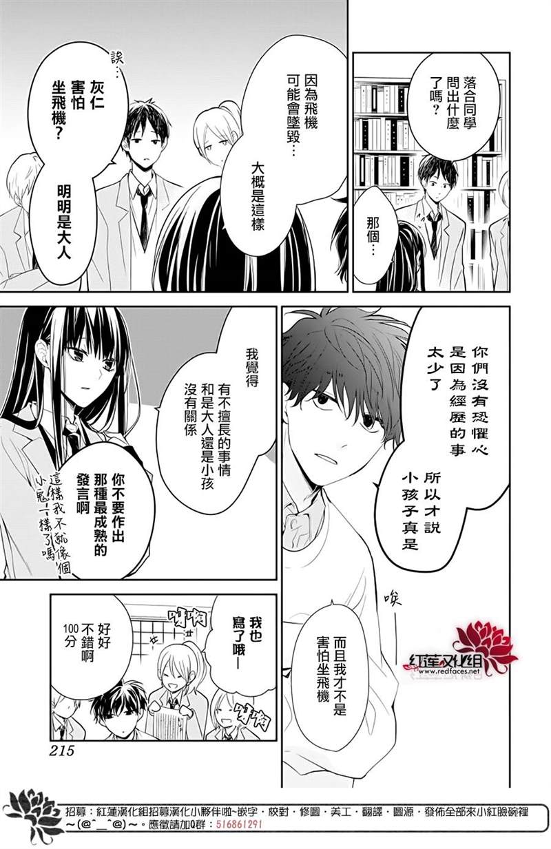 《堕落jk与废人老师》漫画最新章节第39话免费下拉式在线观看章节第【13】张图片