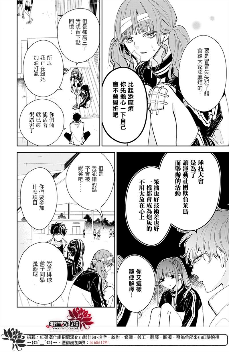 《堕落jk与废人老师》漫画最新章节第66话免费下拉式在线观看章节第【4】张图片