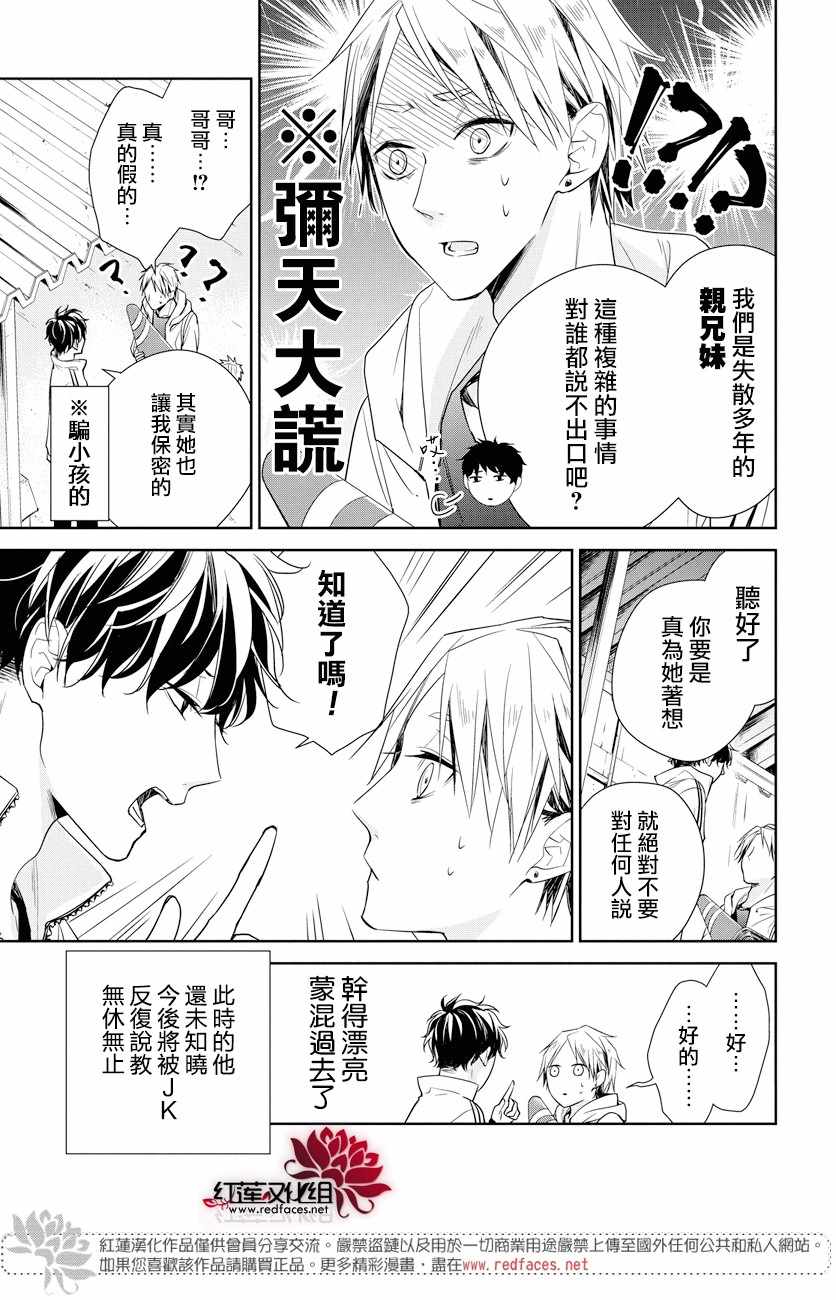 《堕落jk与废人老师》漫画最新章节第25话免费下拉式在线观看章节第【5】张图片