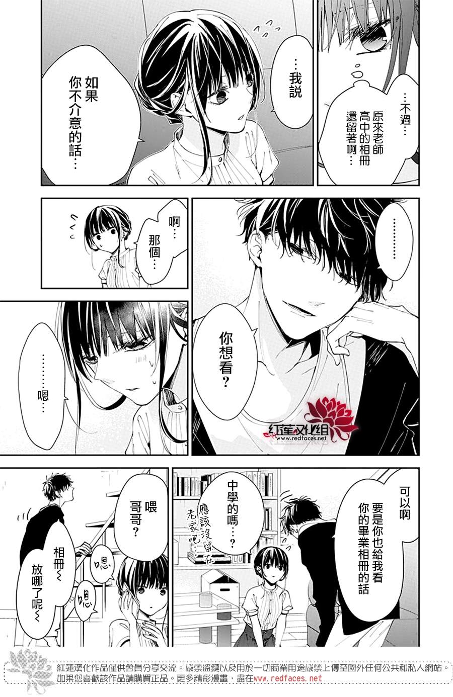 《堕落jk与废人老师》漫画最新章节第84话免费下拉式在线观看章节第【7】张图片