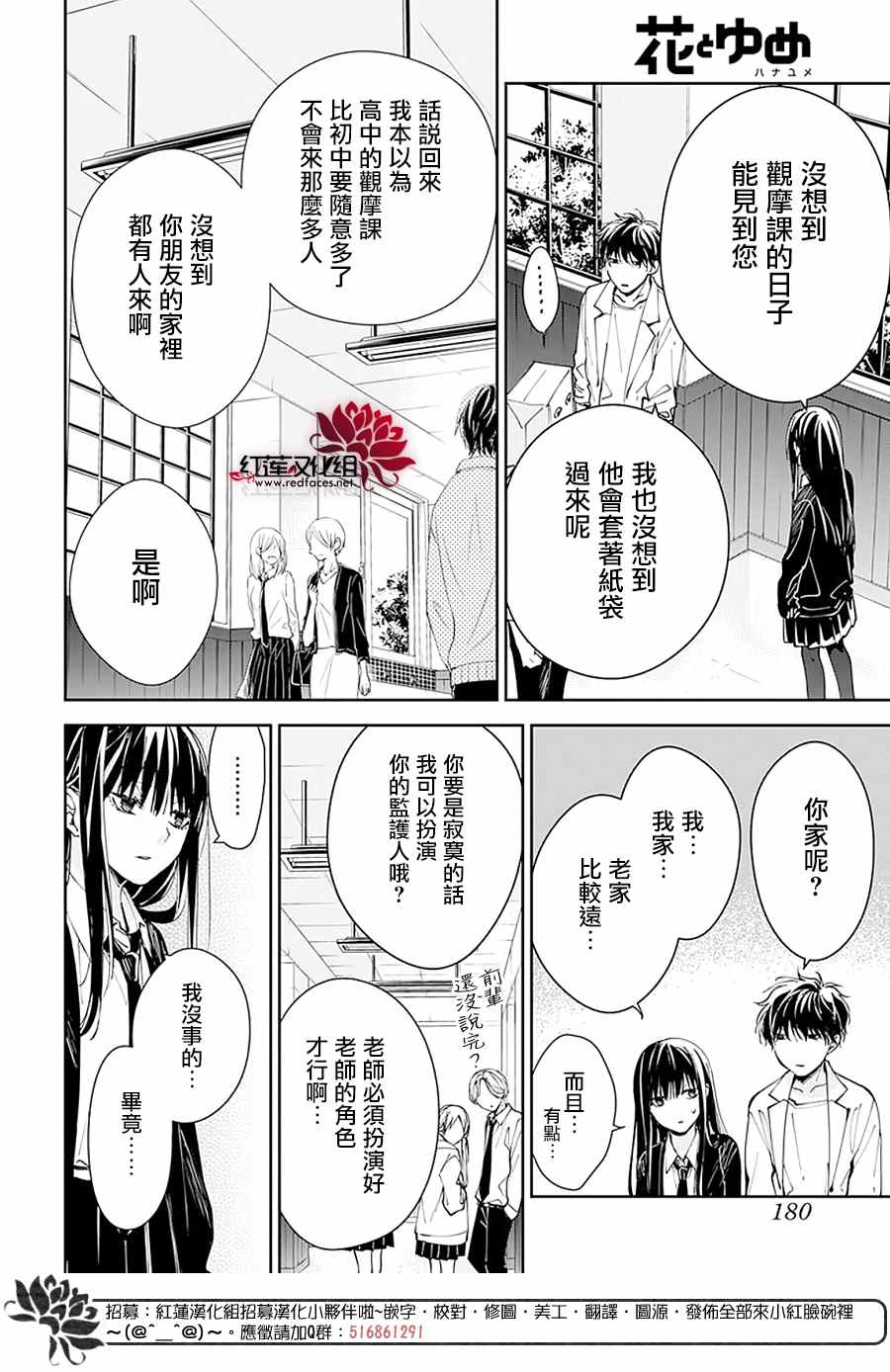 《堕落jk与废人老师》漫画最新章节第74话免费下拉式在线观看章节第【18】张图片