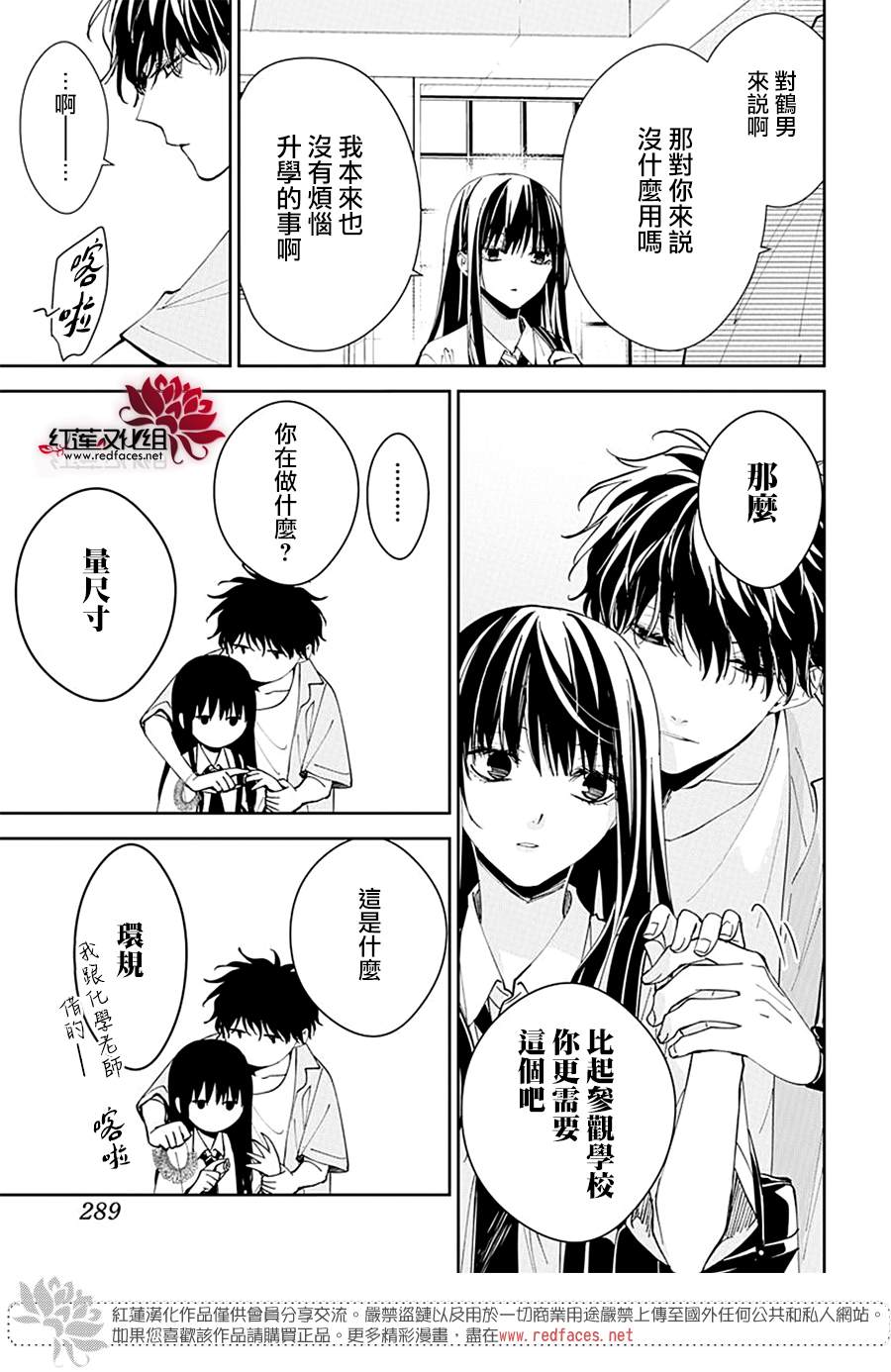 《堕落jk与废人老师》漫画最新章节第86话免费下拉式在线观看章节第【26】张图片