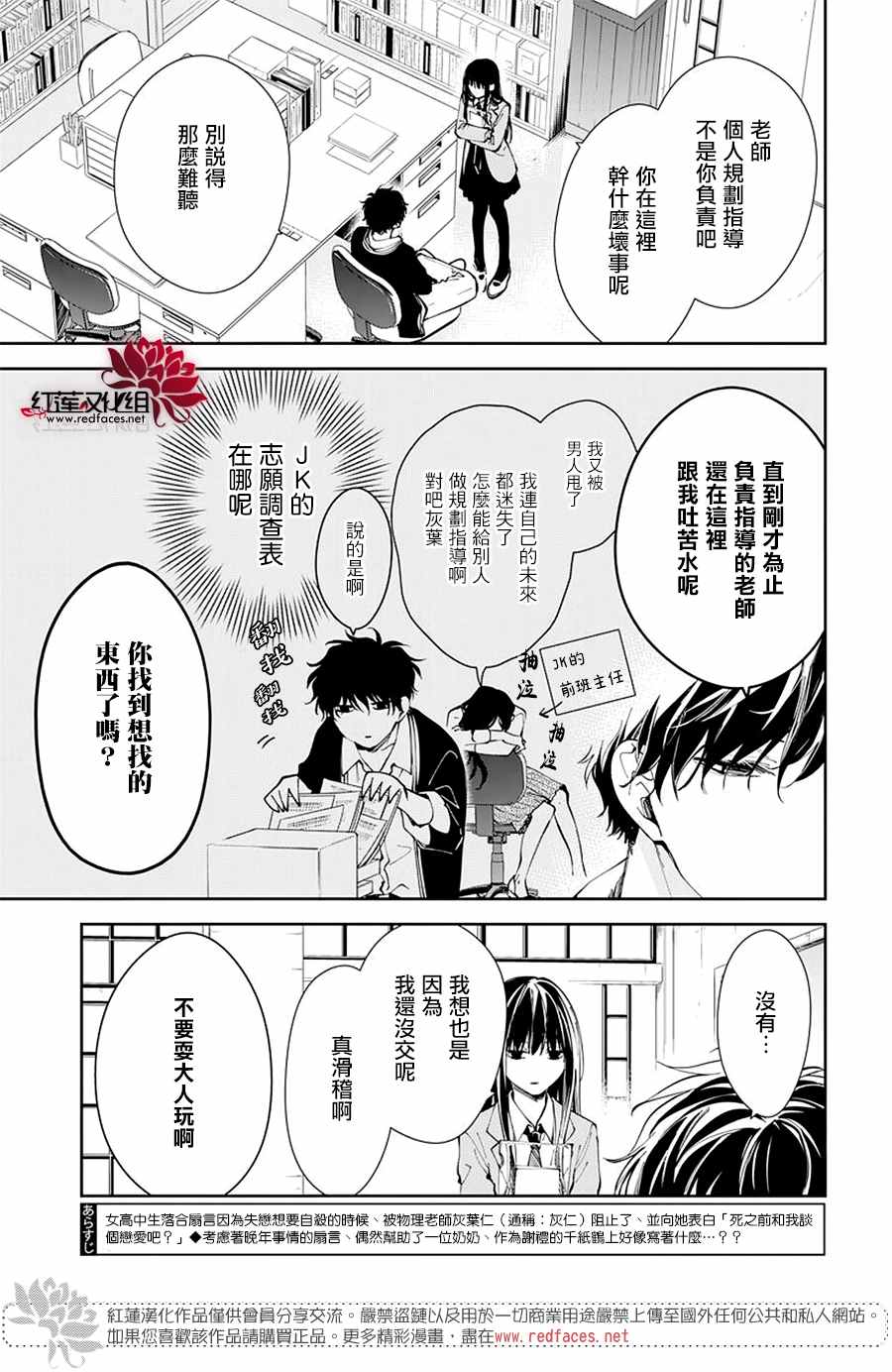 《堕落jk与废人老师》漫画最新章节第64话免费下拉式在线观看章节第【4】张图片