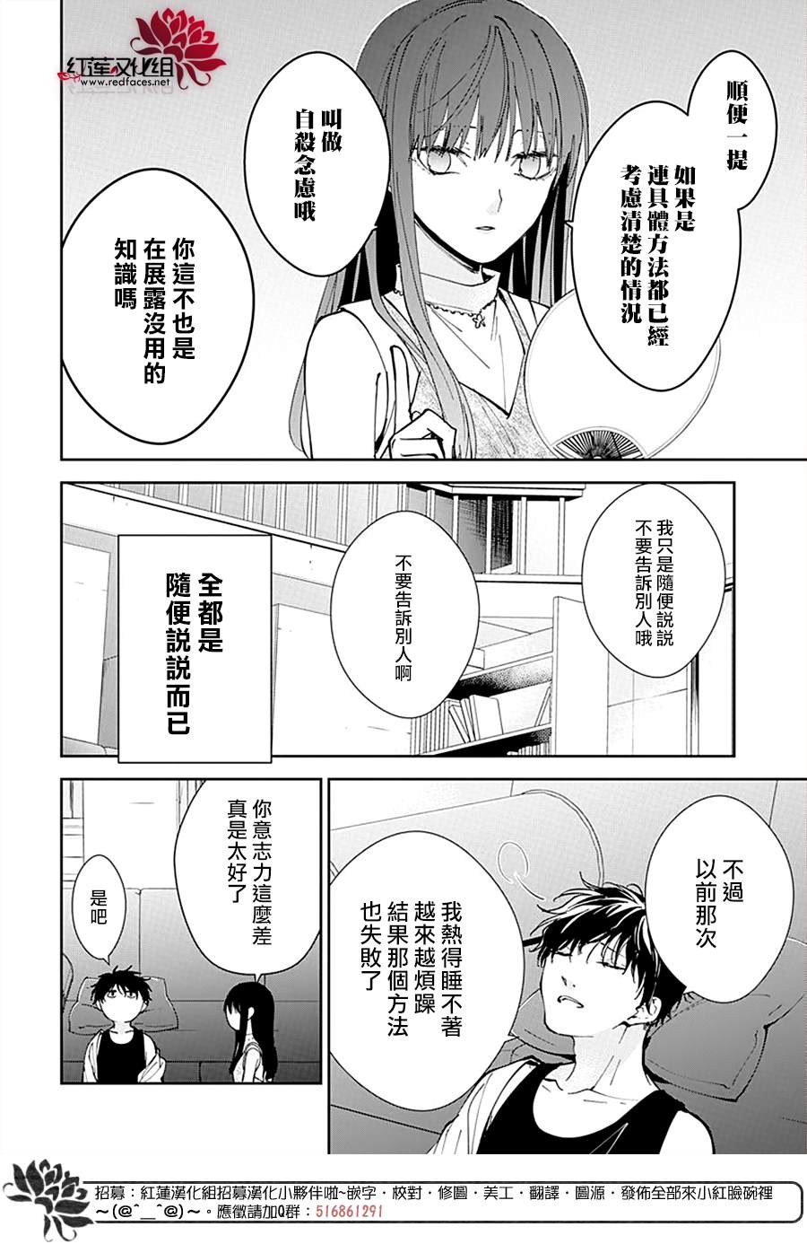 《堕落jk与废人老师》漫画最新章节第87话免费下拉式在线观看章节第【10】张图片