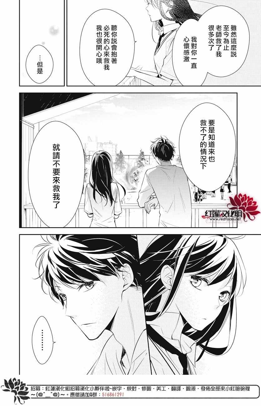 《堕落jk与废人老师》漫画最新章节第15话免费下拉式在线观看章节第【19】张图片