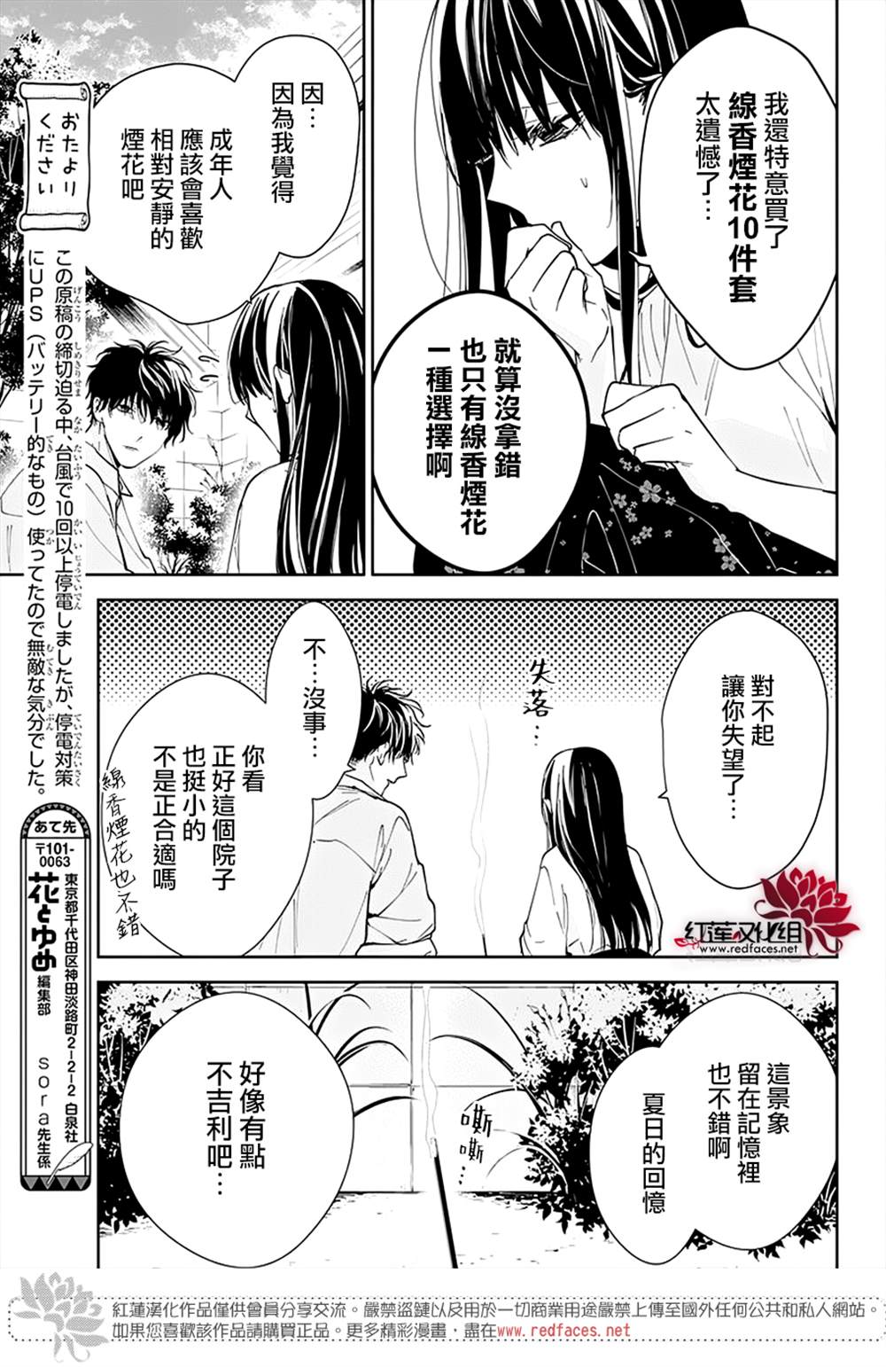 《堕落jk与废人老师》漫画最新章节第90话免费下拉式在线观看章节第【21】张图片