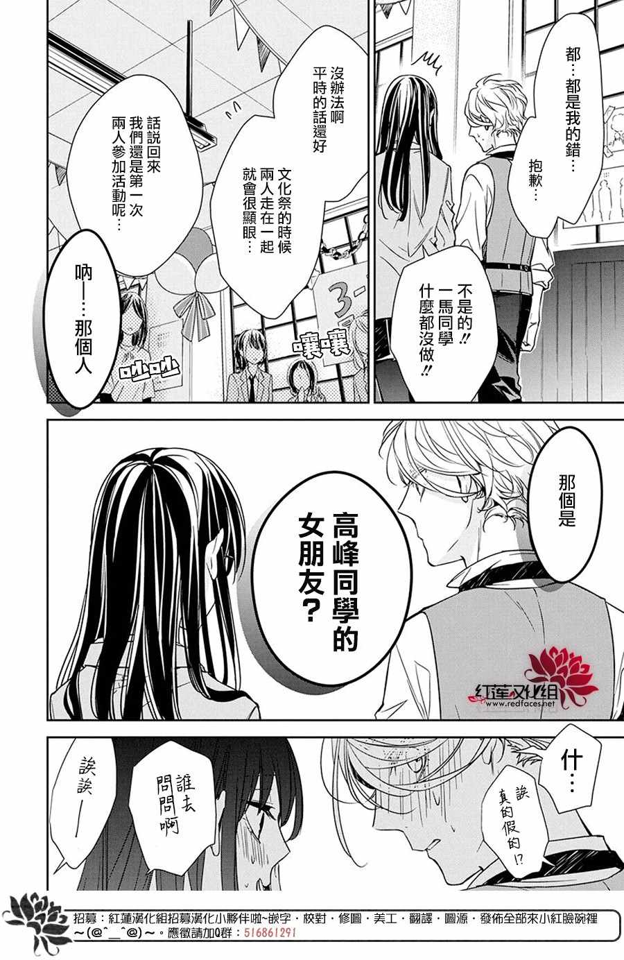 《堕落jk与废人老师》漫画最新章节第31话免费下拉式在线观看章节第【14】张图片