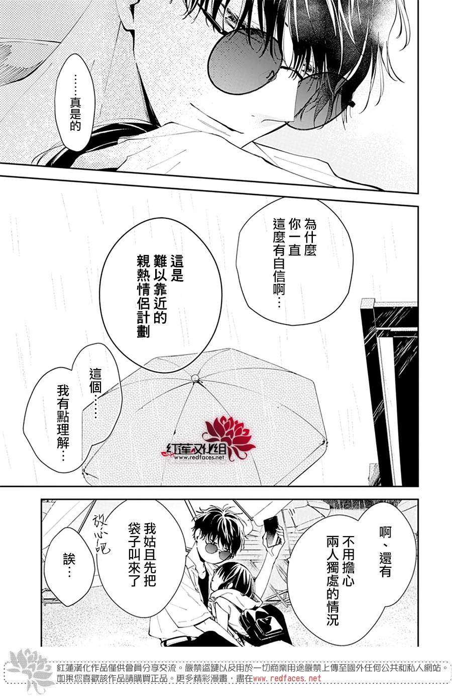 《堕落jk与废人老师》漫画最新章节第82话免费下拉式在线观看章节第【17】张图片