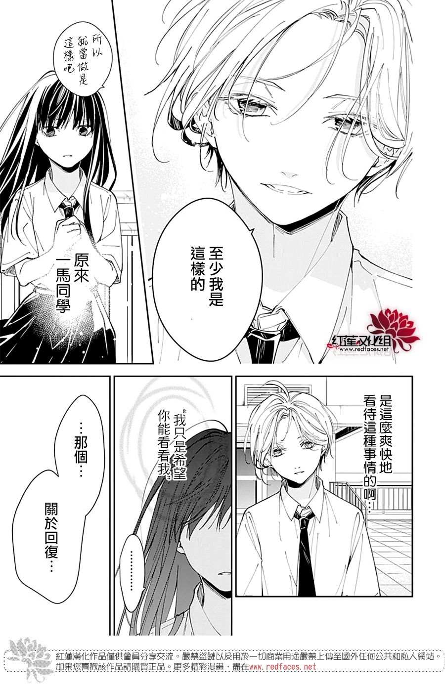 《堕落jk与废人老师》漫画最新章节第79话免费下拉式在线观看章节第【15】张图片