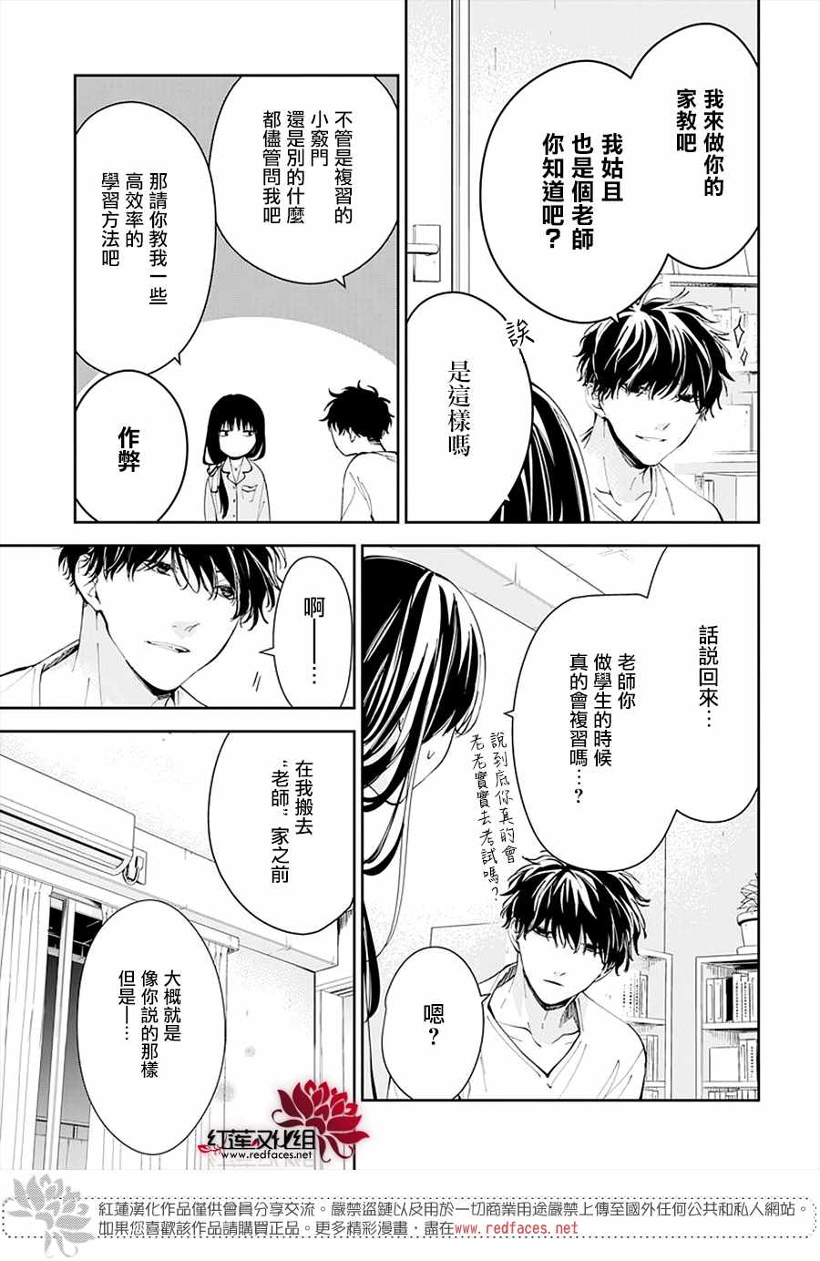 《堕落jk与废人老师》漫画最新章节第70话免费下拉式在线观看章节第【7】张图片