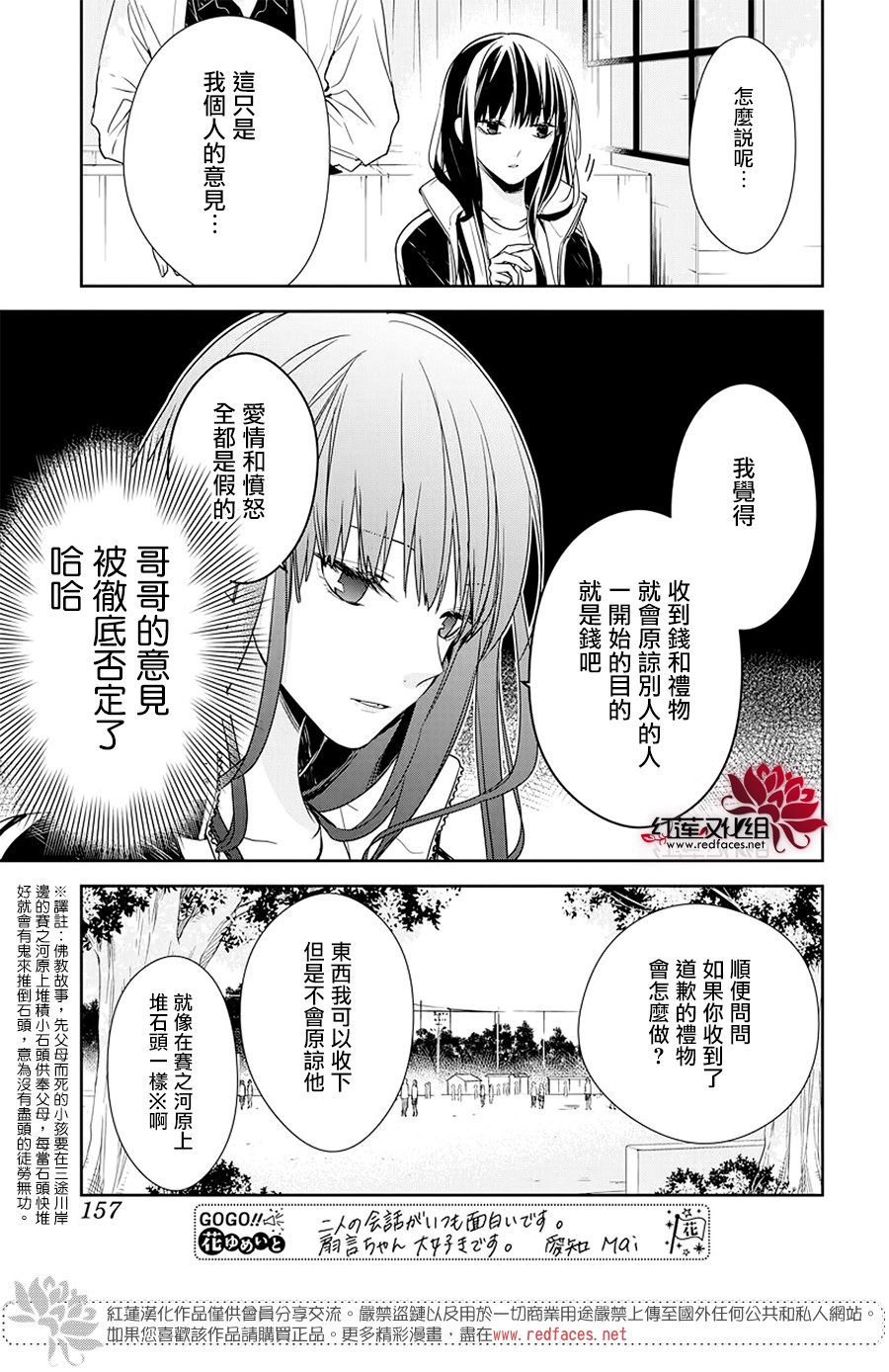 《堕落jk与废人老师》漫画最新章节第51话免费下拉式在线观看章节第【9】张图片