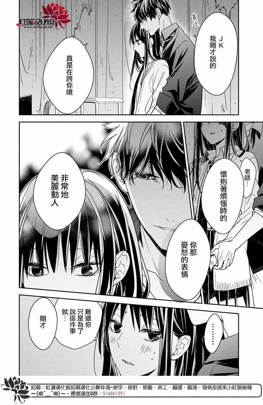 《堕落jk与废人老师》漫画最新章节第30话免费下拉式在线观看章节第【14】张图片