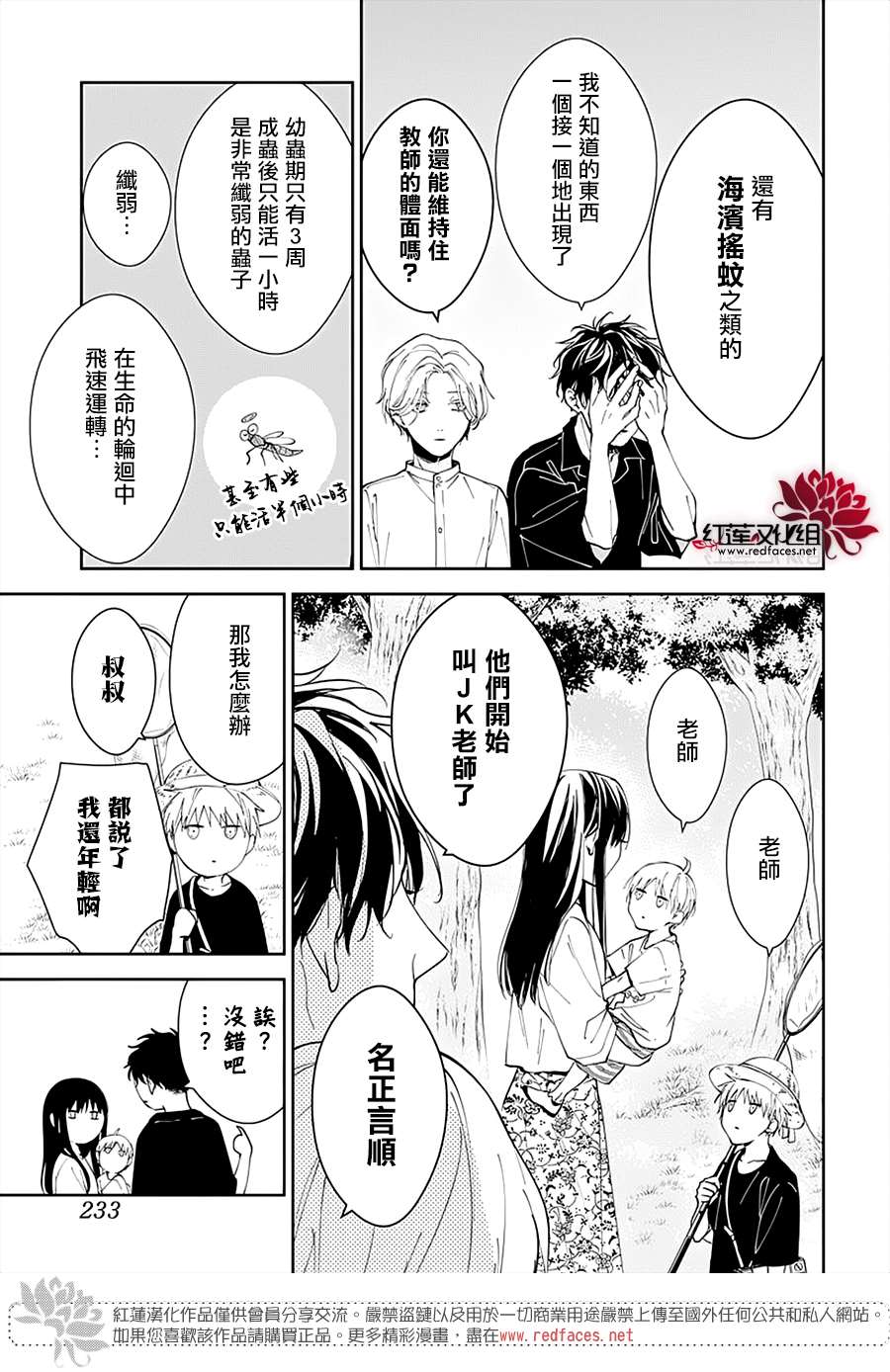 《堕落jk与废人老师》漫画最新章节第91话免费下拉式在线观看章节第【15】张图片