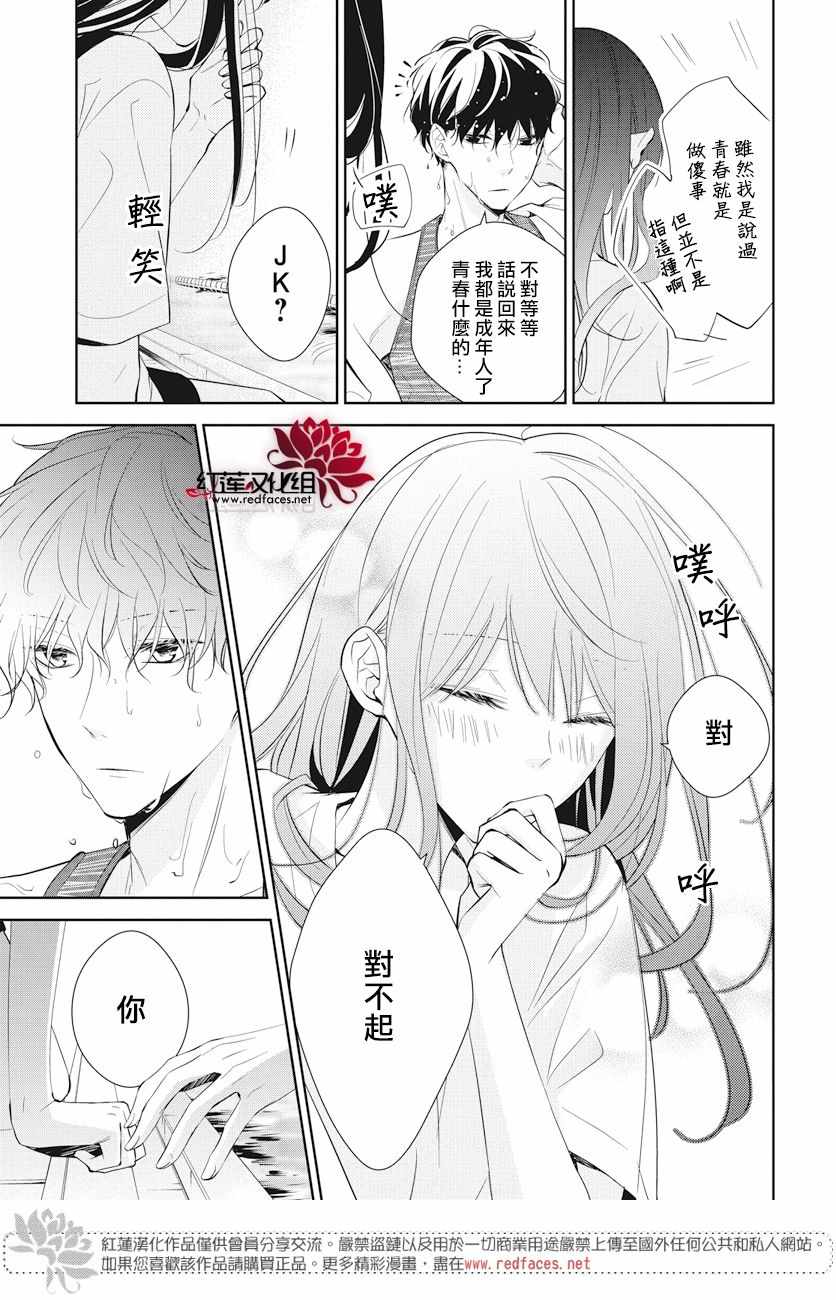 《堕落jk与废人老师》漫画最新章节第16话免费下拉式在线观看章节第【18】张图片