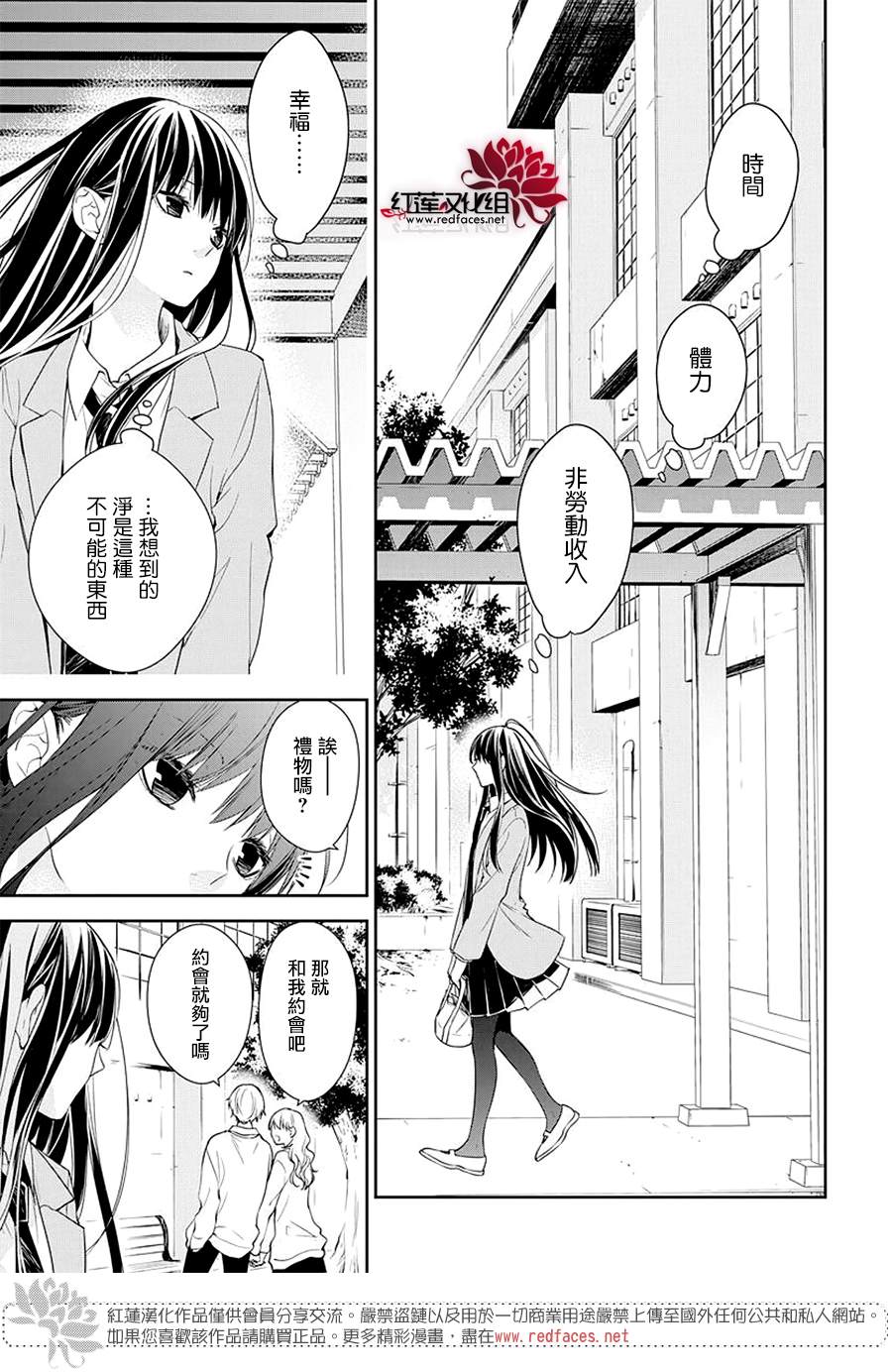 《堕落jk与废人老师》漫画最新章节第61话免费下拉式在线观看章节第【11】张图片