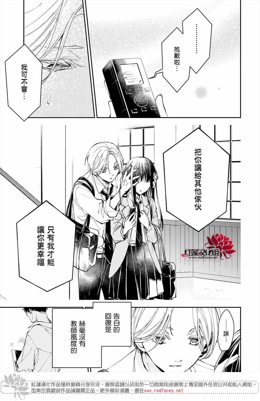 《堕落jk与废人老师》漫画最新章节第72话免费下拉式在线观看章节第【25】张图片