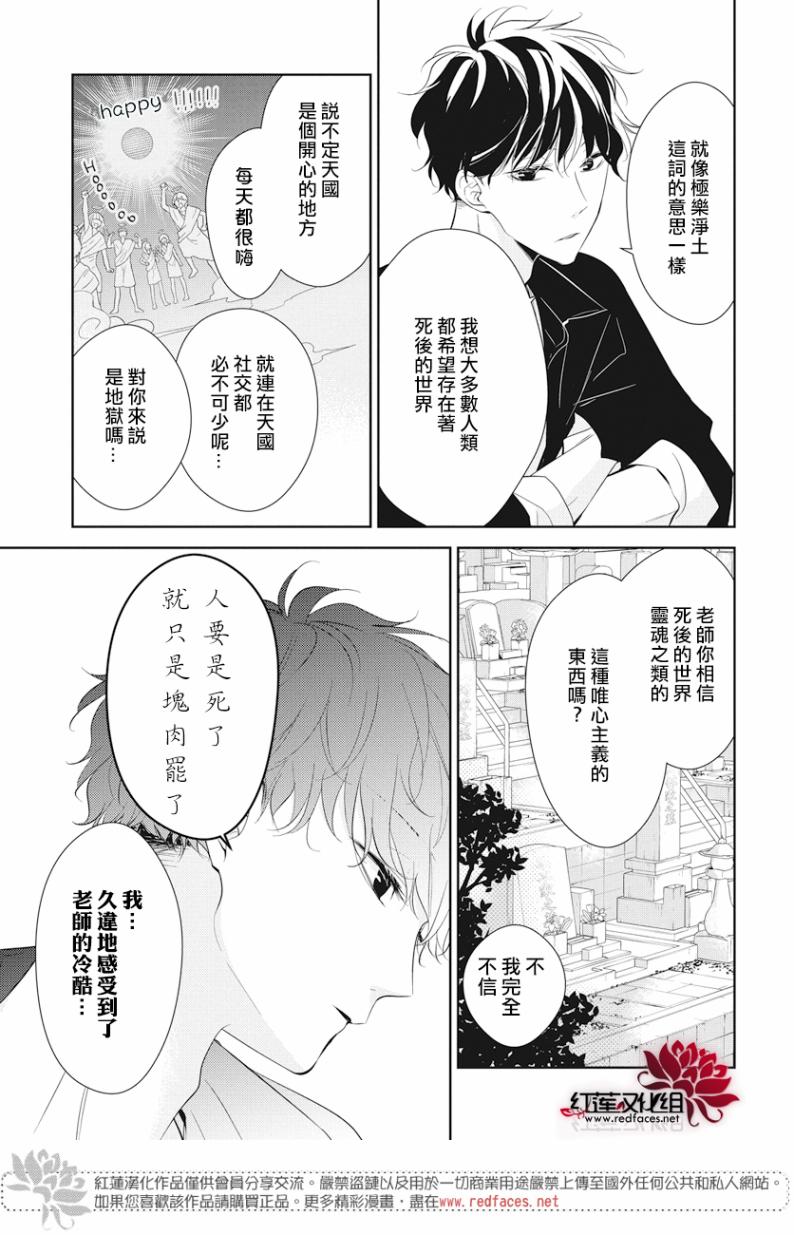 《堕落jk与废人老师》漫画最新章节第17话免费下拉式在线观看章节第【7】张图片