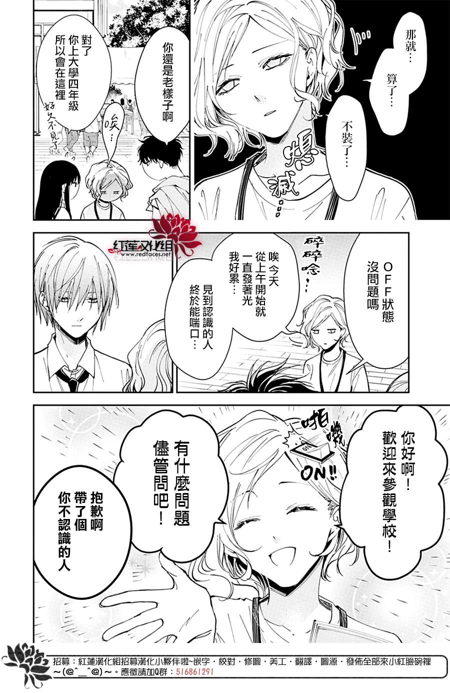 《堕落jk与废人老师》漫画最新章节第86话免费下拉式在线观看章节第【17】张图片