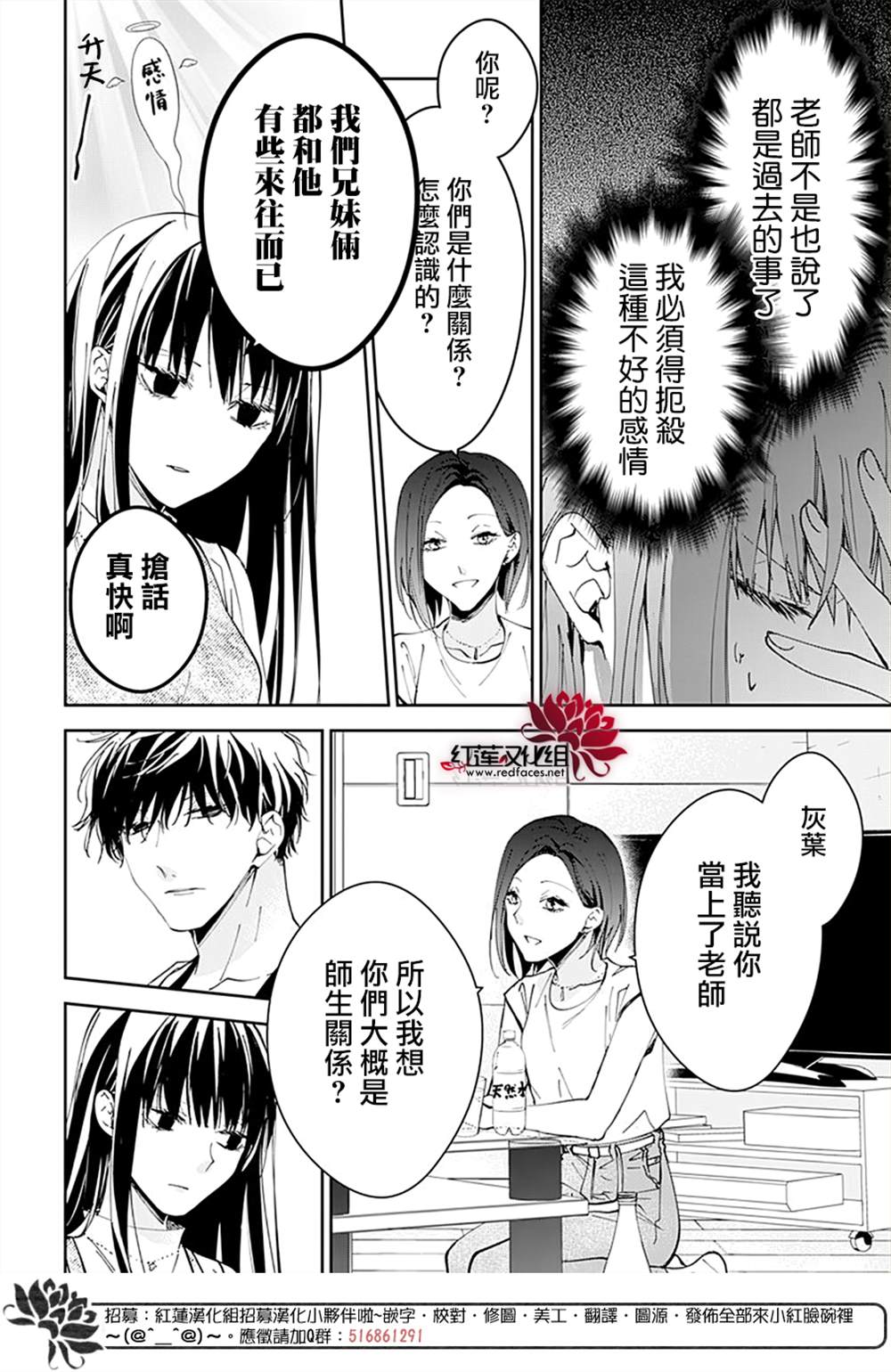 《堕落jk与废人老师》漫画最新章节第88话免费下拉式在线观看章节第【19】张图片