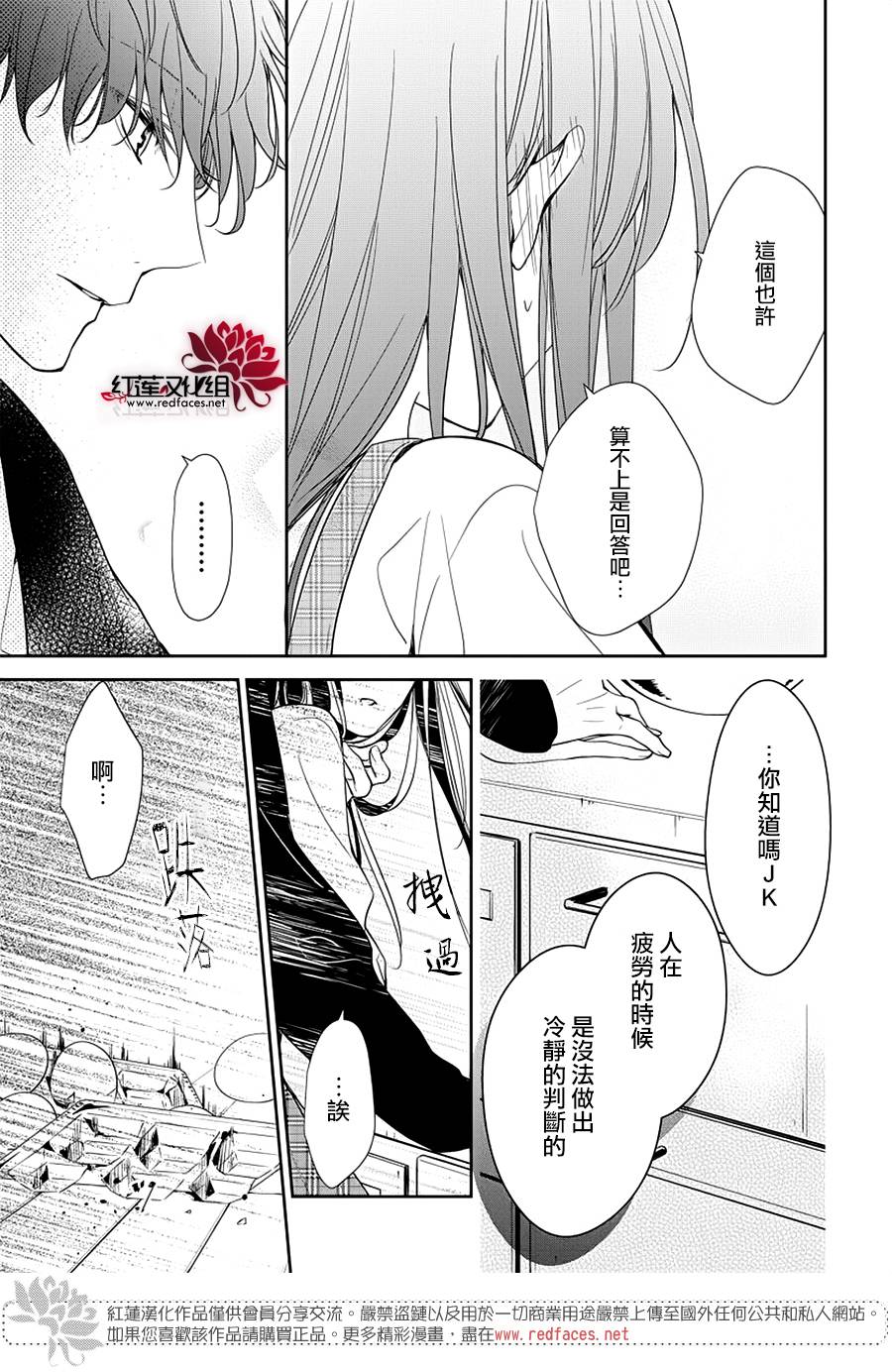 《堕落jk与废人老师》漫画最新章节第36话免费下拉式在线观看章节第【23】张图片