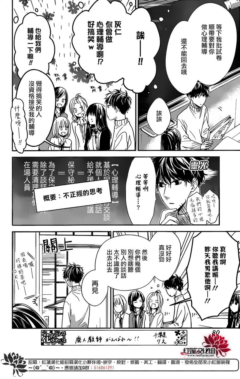 《堕落jk与废人老师》漫画最新章节第28话免费下拉式在线观看章节第【5】张图片