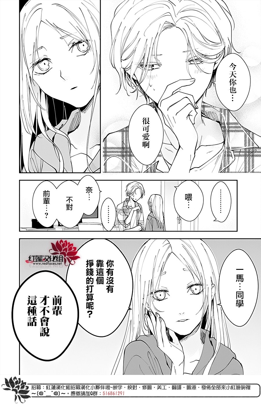 《堕落jk与废人老师》漫画最新章节第92话免费下拉式在线观看章节第【8】张图片