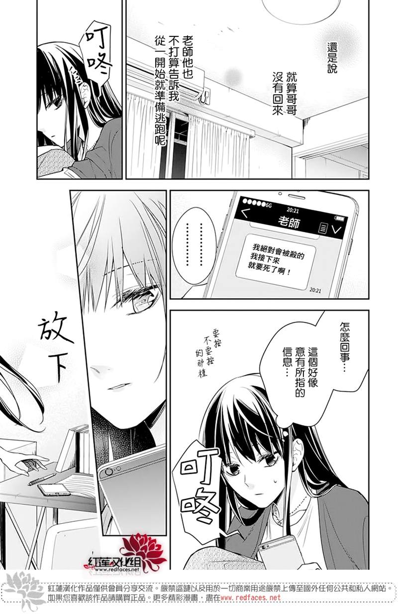 《堕落jk与废人老师》漫画最新章节第54话免费下拉式在线观看章节第【20】张图片