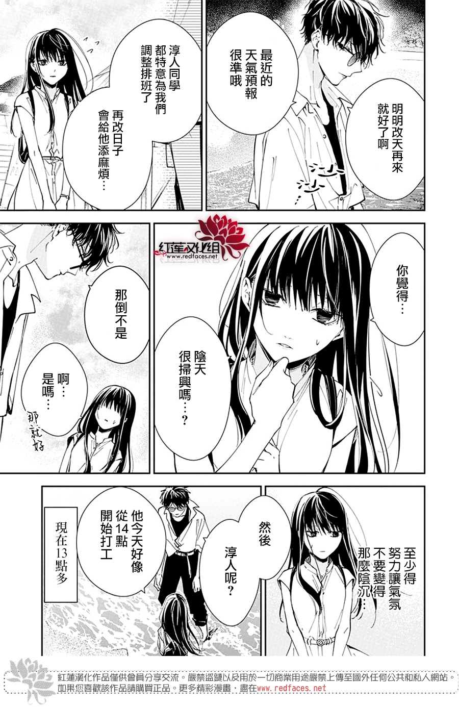 《堕落jk与废人老师》漫画最新章节第81话免费下拉式在线观看章节第【5】张图片