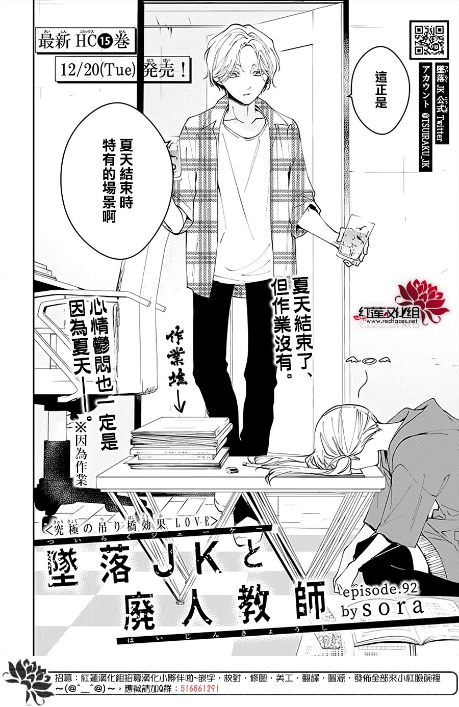 《堕落jk与废人老师》漫画最新章节第92话免费下拉式在线观看章节第【2】张图片