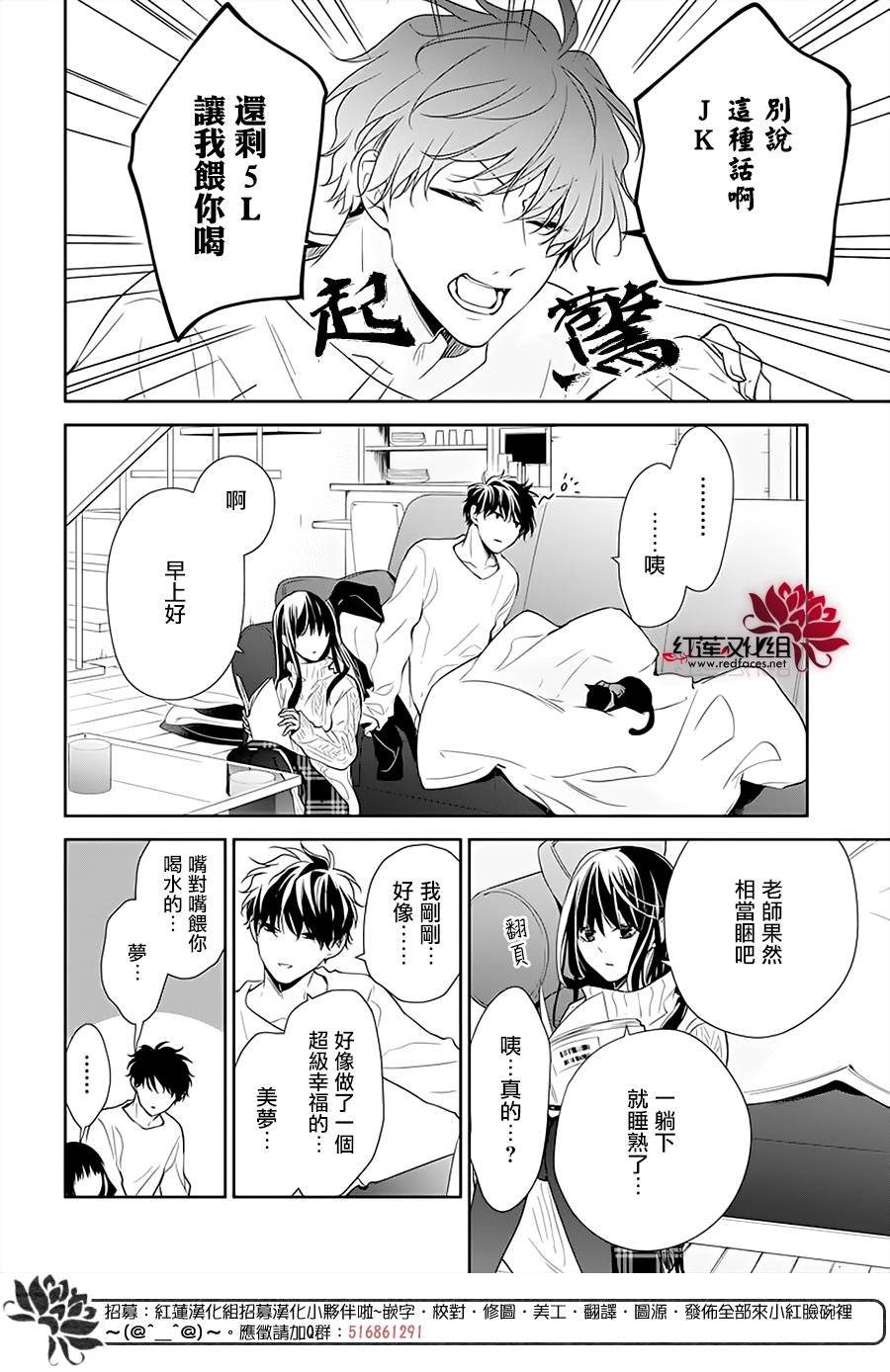 《堕落jk与废人老师》漫画最新章节第44话免费下拉式在线观看章节第【23】张图片