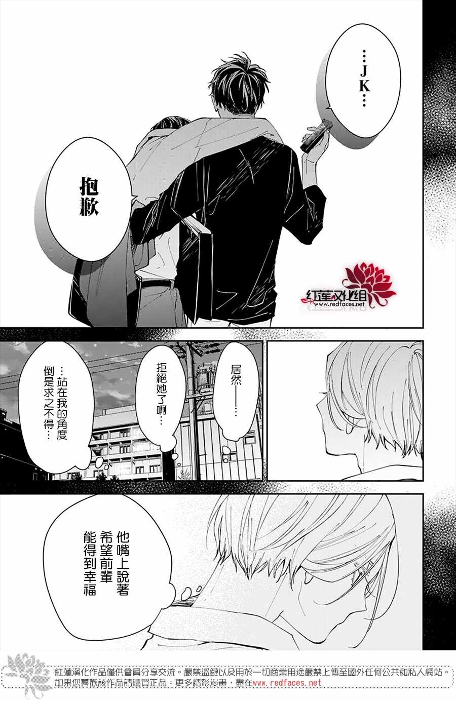 《堕落jk与废人老师》漫画最新章节第72话免费下拉式在线观看章节第【21】张图片