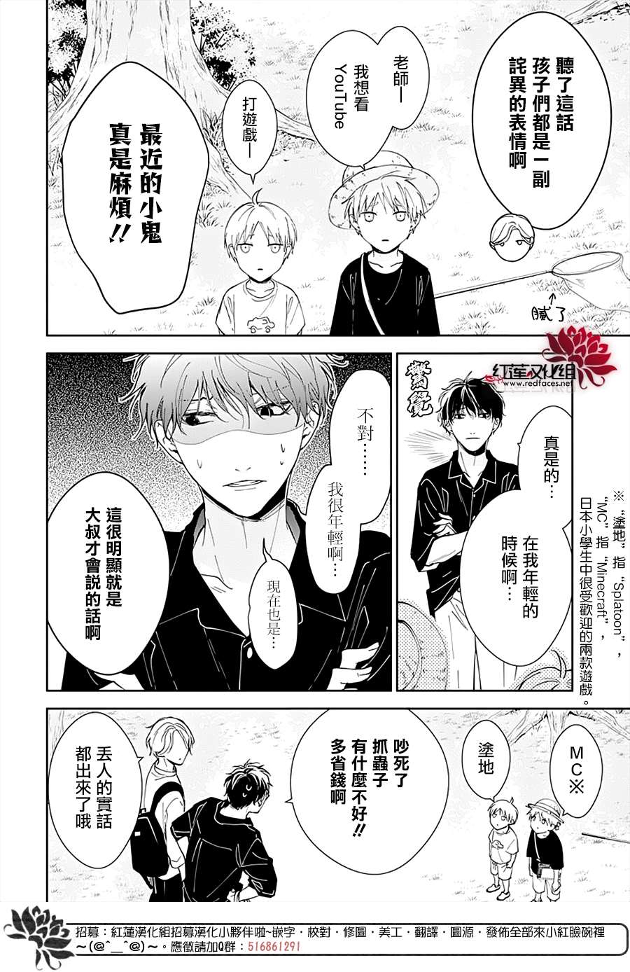 《堕落jk与废人老师》漫画最新章节第91话免费下拉式在线观看章节第【6】张图片