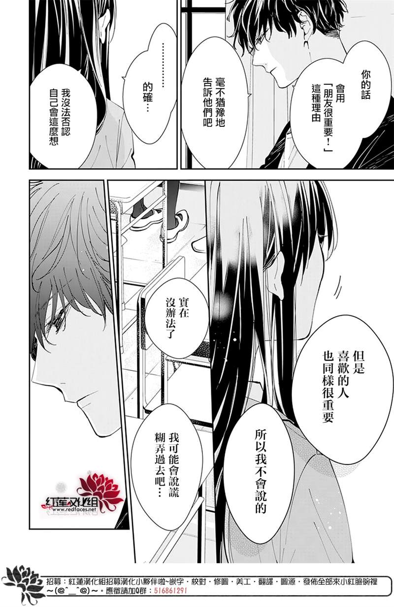 《堕落jk与废人老师》漫画最新章节第69话免费下拉式在线观看章节第【17】张图片