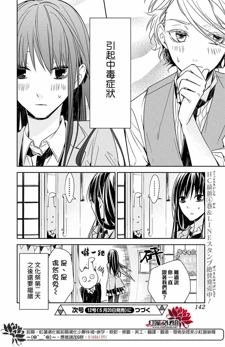 《堕落jk与废人老师》漫画最新章节第31话免费下拉式在线观看章节第【25】张图片