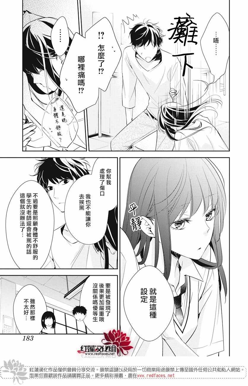 《堕落jk与废人老师》漫画最新章节第15话免费下拉式在线观看章节第【12】张图片